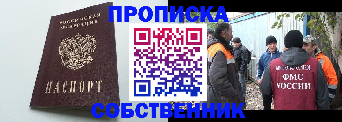 временная регистрация собственник в Нарьян-Маре